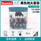 MAKITA electric screwdriver batch head PZ2 cross drill strong magnetoelectric batch set high hardness PH2 plum blossom 25MM black 25 batch head set E-12398+ batch head seat