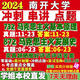 南开大学844马克思主义发展史考研真题网课复试辅导教 历年真题不含答案 活动722+844