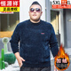 恒源祥加肥加大码男士毛衣200-300斤雪尼尔圆领刺绣加绒加厚保暖打底衫 黑色1585 5XL/195