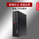 [90% Nouveau-main] Lenovo Desktop Computer Small Host 6789 GÉNÉRATION I3I5I7 468 CORE HOME GAMES OFFICAL MACHE DE CONTRÔLE DE CONTRÔLE DE TAXE DE BURE