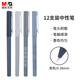 晨光(M&G)文具 拔帽中性笔0.5签字笔商务子弹头学生水笔办公用品 灰谐系列黑笔 12支/盒AGPB2603