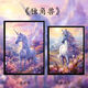 Taoli Family High-Pretty Horse to Success Unicorn Wooden Puzzle 1000 pieces with frames for adults and unzip gifts for children to play Unicorn (White Horse) - Gift Box-H753 500 pieces of wooden puzzle (breaks)