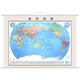 世界地图挂图 政区+地形版1.4*1米 办公家装 地理学习规划 教学参考