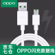 OPPO data cable original flash charging vooc charging cable r15r11r11sr9splus charging cable Microusb data cable 4AUSB flash charging cable [the same interface is available]