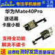 Gehuali Huawei mate40Pro/40 tail plug cable mate50pro/50 card holder small board mate30/30Pro charging interface 40e microphone motherboard card reader Mate40PRO tail plug cable full iC supports full function