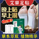 Ai Zhui Meng Old Beijing Mugwort Foot Patch Herbal Foot Patch Warming Foot Care Bedtime Patch Morning Essence Extraction 50 Patch Foot Patch/1 Box