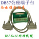 DB37 männlicher und weiblicher Terminalblock 37 Kernmännchen und weibliche Nadel weibliche Lochanschlussplatte ist optionaler Advantech ADAM-3937 Kabelmodul DB37 Female Lochterminalplatte