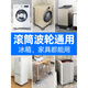 Haier washing machine base universal fixed tripod mat Haier fully automatic roller foot pad anti-slip anti-shock pad 4 pack upgraded large suction cup
