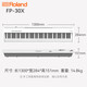 罗兰（Roland）电钢琴FP30X重锤便携式电子钢琴成人儿童初学者入门智能考级钢琴 FP-30X白+便携X架