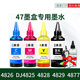 House Fuqi подходит для HP 4826 Ink 4828 DJ4825 4829 4877 Чернильная коробка HP Deskjet 47 Ink Set + Чернильный щит/чернил/чистящая жидкость/перчатки