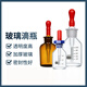 
Glass drop bottle for Keruicai Laboratory English-style scale drop bottle customizable General material brown 30ml 12162