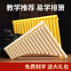 
Jiaoyun Panflute Musical Instrument 18-tube Children 16-tube Beginner Primary School Students' Flute Introductory Special New Student Blow Tube C Adjustment Upgrade 18-tube Beibai [Buy 1+8]