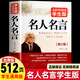 512页名人名言书经典语录励志书籍正版 中华名言佳句警句辞典 初中小学生四五六年级课外阅读书籍儿童读 【699页足本】三国演义