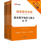 中公教育2023国家教师资格证考试教材小学：教育教135**761