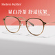 Helen Keller Brille, Myopie, Weiß, brauner, brauner Brillenrahmen für Frauen können mit H9214 C2A-Gradienten-Transparent-Pulver [Titanlegungs-Tempel] mit [Zeiss Jiarui 1.60 Ice Blue Film Lens] übereinstimmen.