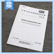
Genuine spot 2024 new standard GB 15930-2024 Fireproof valve for building ventilation and smoke exhaust systems Replace GB 15930-2007 China Standard Publishing House [Paper version]