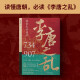 2 Chinesische Geschichte, die Sie zum Lesen süchtig machen: Die Änderungen der beiden Songs + Die Rebellion der Li Tang -Dynastie (berühmte Gemälde aus den Tang- und Song -Dynastien + Die Linienliste des Kaisers + die farbigen Seiten der historischen Ereignisse + doppelte Versiegelungskollektionen) Die chinesische Geschichte ist super gut. Interessanterweise, die chinesische Geschichte lesen, fasziniert vom Lesen, verstehen Sie die Wahrheit hinter dem poetischen Gefühl der Tang -Dynastie 1387