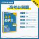 
[Kyokuang Sufa Tomorrow] 2025 edition, the required questions for college entrance examination, physics book (for Jiangsu special purpose) College entrance examination general review, senior high school review materials, ideal tree book 9787565**6225