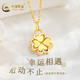 CHINA GOLD Gold Necklace Women's Pure Gold Four-leaf Clover Pendant Lucky Encounter Gold Necklace Birthday New Year Gift for Girlfriend and Wife Pure Gold Pendant + K Gold Chain