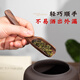 Yijuke walnut solid wood tea spoon tea spoon household Liujunzi Kung Fu tea set accessories tea spoon walnut tea spoon