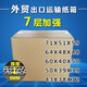 Bizhuo 7-layer export logistics express packaging large super hard cardboard box for air and sea transportation 7-layer extra hard export only 50*50*50