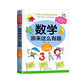 【京仓速发 明日达】数学原来这么有趣三3年级小学生趣味神奇数学故事书彩图漫画版学习数学知识锻炼思维能力趣味游戏手脑结学习方法和技巧合紧贴教材荣润美1348**63