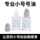 杉贝按键小号乐器活塞油铜管乐器润滑油圆号长号号油通用型防锈油ONEV 30ml液体油2瓶装