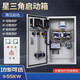 
First Star Triangle Start Control Box Three-Phase Motor Soft Starter Step-Down Starting Cabinet Fan Water Pump Start and Stop Distribution Box V1391