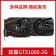 【七彩虹技嘉微星影驰】GTX10606/GTX1050/GTX1050Ti电脑独立显卡台式机吃鸡办公 多品牌发货 GTX1060-3G【原装拆机】