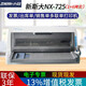 中盈 ZONINGSTAR新斯大NX-725 前后进纸针式打印机 连打发票营改增票据出库单机动车6联发票24针打印机 NX-725 (24针 85列 1+6联） 全国整机联保3年 