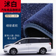 Shubai [alta calidad] es adecuado para almohadillas de pie Buick GL8 totalmente rodeadas es Luzun Business Vehicle GL8 653T 652T 7, segunda fila separada de la alfombra del cielo estrellado superior