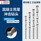 Bosch (BOSCH) power tool impact masonry drill bit 2 series household ordinary wall red brick concrete drill bit 5 pieces (4/5/6/8/10) small blue box