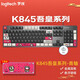 罗技（Logitech） K845 机械键盘 办公游戏电竞键盘 金属有线键盘游戏办公104键全尺寸键盘 单光 送男友节日礼物 【k845吾皇系列】黑色 TTC青轴
