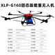 Lingle UAV has a load capacity of 100 kg, large-scale transportation, industrial agriculture, hoisting and cargo aircraft delivery, 50 kg custom model, XLP-G160 solid-state version, load capacity of 160 Jin Jin is equal to 0.5 kg