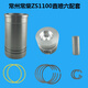 常柴单缸柴油机四配套S195/ZS1100/S1105/S1110S1115缸套活塞 ZS1105四组件