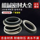 
109 Mechanical Seals Water Pump Water Seal Sealing Ring Shaft Seal Dingqing Alloy Silicon Carbide 20-25-30-45 10975 Alloy Static Ring Outer Diameter 97