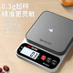 Kaifeng kitchen scale electronic scale household small precision electronic scale high-precision food scale baking scale weighing device
