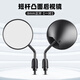 Panyuan battery bicycle reflector electric vehicle rearview mirror Yadi Emma short pole tram universal rear reversing mirror short pole round convex rearview mirror pair