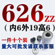 608ZZ MOTEUR MINIATURE POURTURE SMAL 1 MM1