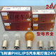 
ZIHU is suitable for Philips 24v car truck truck brake bulb tail bulb turn signal reverse light fog bulb P21 13821 24V/5W 1 box/10 pieces 138 single pack