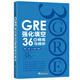 New Oriental GRE enhanced fill-in-the-blank 36 sets of refinement and analysis