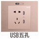 Jie Yun Maoshi Dian Plus Yijing switch socket 5 five-hole USB fast charging AC multi-hole 45W household 86 type panel Yijing Sakura Powder ordinary five-hole USB