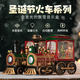Mayjia Christmas gift box train rotating music music box children boys crystal lamp ornaments year-end blessing bag New Year's Eve
