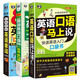 英语口语马上说+8000英语单词+旅游英语口袋书（全3册修订版）(扫码赠音频）零基础自学速成会中文就会说英文-昂秀外语