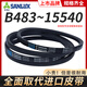 SANLUX B483B15540B TRANGULAL CEINTURE AGRICULAIRE Machine de transmission de production d'alimentation agricole