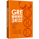 New Oriental GRE Basic Fill-in-the-Blanks 24 Sätze zur Verfeinerung und Analyse