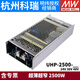 UHP Mingwei 750100015002000W switching power supply HV12243 UHP-750-12