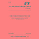 公路工程施工现场安全防护技术要求（JT/T 1508—2024）