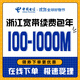 China Telecom, Zhejiang Telecom und die gesamte Provinz kümmern sich um die Breitbandverlängerung für alte Nutzer in Hangzhou, Ningbo, Jiaxing, China Telecom 500M-Paket für 1 Jahr, Verlängerung für alte Nutzer von Hangzhou Telecom