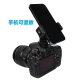 Suitable for HRR hot shoe mobile phone clip Canon Sony SLR micro-single digital camera mobile phone bracket mobile phone viewfinder fixed seat Meizhu hot boot mobile phone bracket